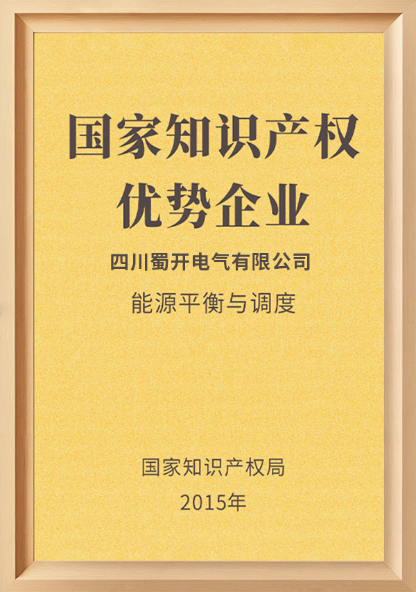 国家知识产权优势企业