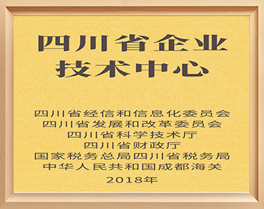 微四川省企业技术中心