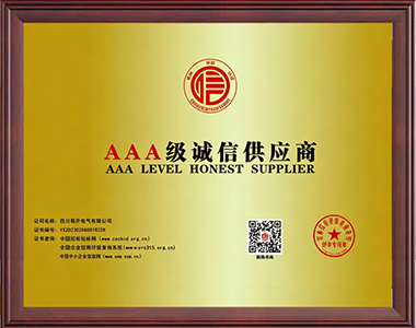 AAA级诚信供应商
