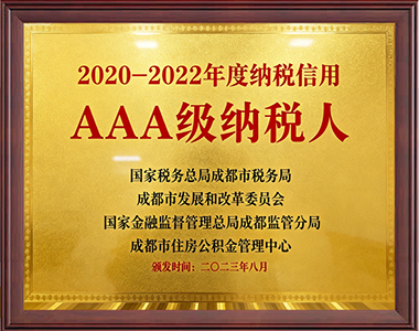 3A级纳税企业