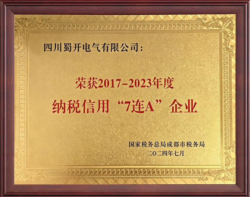 信用7连A